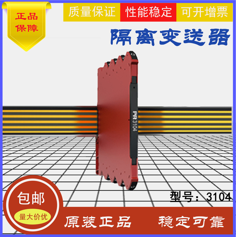厂家优价直供进口PR品牌隔离变送器3104
