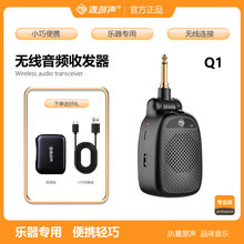 源创声Q1电吹管专用乐器音响接收器便携迷你音响电吹管蓝牙音响