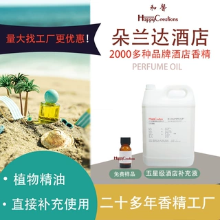 香精扩香机高浓度无火香薰精油补充液五星级油性持久日用日化香料
