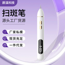 厂家现货可跨境智能9档点痣笔面部液晶点痣笔家用祛斑扫斑美容仪
