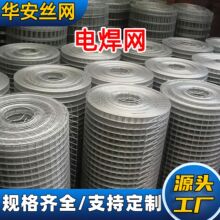 厂家现货不锈钢电焊网电焊网片编织轧花网围栏公园假山造型铁丝网