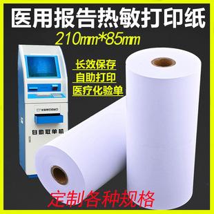 Medical Report Thermal Printing Paper 210Mmx100 Self-Service Test Laboratory Order Printing Paper Medical Bill