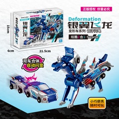 正規版授権クロスボーダー銀翼飛龍両車衝突マグネット自動変形合体玩具車男の子玩具