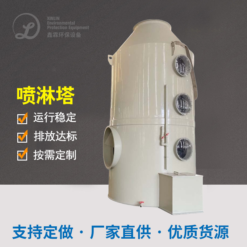 厂家直销不锈钢PP喷淋塔酸雾废气吸收净化塔脱硫塔除尘器除臭设备