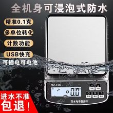 防水电子秤做生意商用正牌精准0.0001kg厨房秤高端家用小型台秤