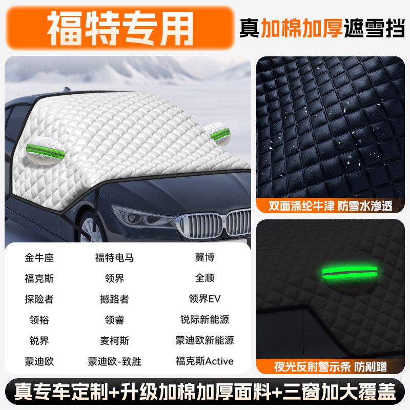 Qìchē – Car snow shield Cover Car - extra-thick-quilt-ford-all-series-upgraded-full-coverage