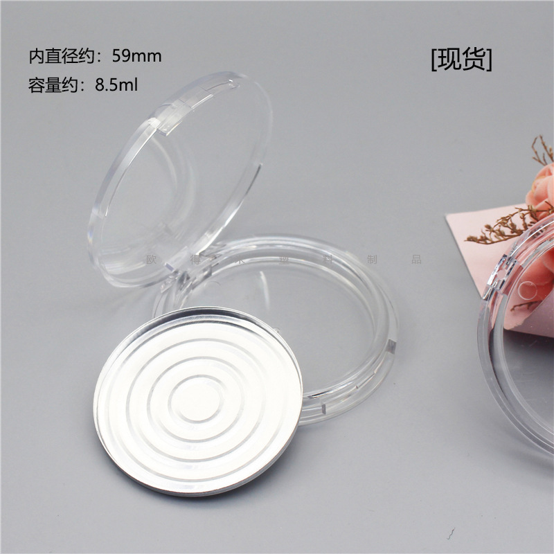 【现货】59mm内径圆形透明单格粉饼遮瑕膏空盒 粉扑收纳盒 替换盒