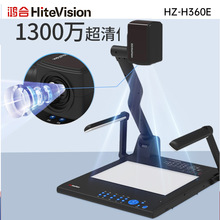 现货 鸿合展台HZ-V670升级HZ-H360E高清书法教学视频展示台 H360A