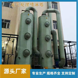 玻璃钢净化塔玻璃钢酸雾吸收塔玻璃钢酸洗碱洗塔喷淋塔厂家