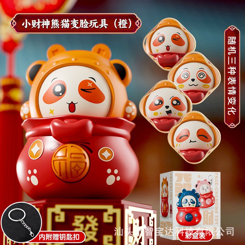 주황색-(색상 상자) 작은 부의 신 팬더가 얼굴을 바꾸다