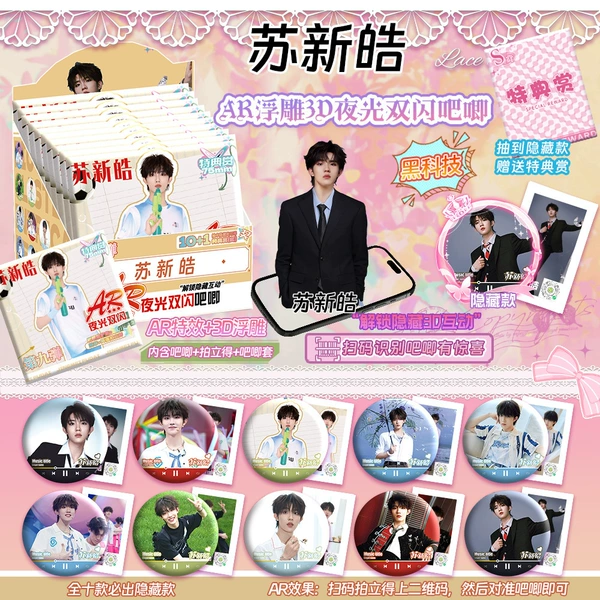 [苏新皓AR【图案仅供参考】]