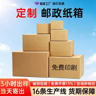 快递纸箱定制任意尺寸定制免费印刷电商快递发货半高快递纸箱定制