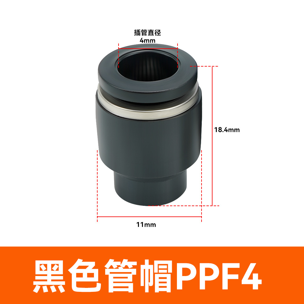 エア継手管栓PP4/6/8/10/12/16気管プラスチックプラグPPFプラグ黒ホワイト562 p