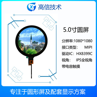 Gaoxin GX 5-дюймовый круглый дисплей с 10-точечным емкостным сенсорным экраном 1080*1080 может быть оснащен Raspberry Pi BOE
