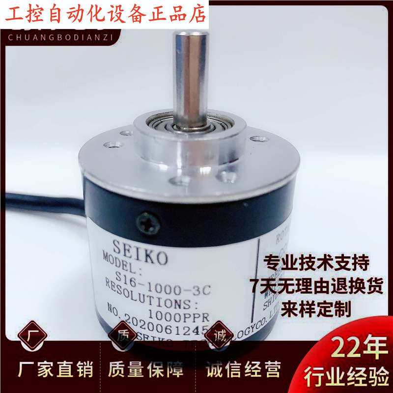 SEIKO S16-1000-3C增量式光电100 200 360 600 1024编码器.