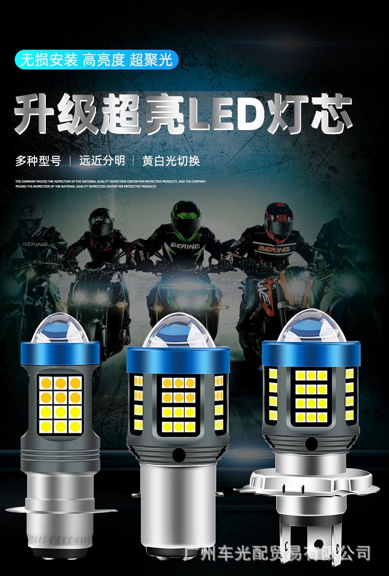 Cross-Border Supply of Motorcycle Led Headlights H4 P15D Ba20D Lens Spotlights with Integrated Lampshade