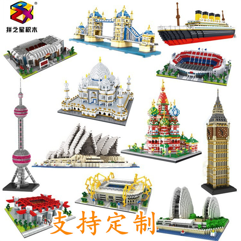 儿童益智微颗粒积木玩具泰坦尼克号悉尼歌剧院双子桥系列建筑批发