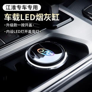 Applicable to Jiayue a5 humtu t8pro Jianghuai iev6e Shuai Bell x7 Ruifeng car ashtray with lid large capacity