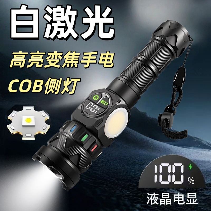 大功率白激光数显磁吸变焦手电筒强光爆亮充电长续航户外照明灯