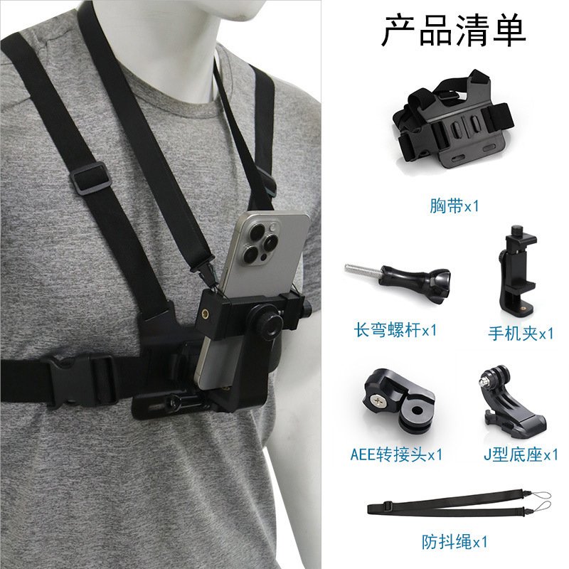 Gopro チェストストラップ一人称視点撮影胸ストラップ携帯電話ホルダー屋外サイクリング携帯電話ライブブロードキャスト|undefined