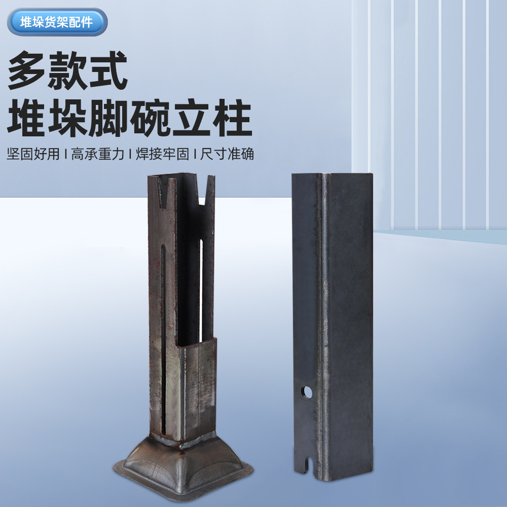 360MM堆垛脚腕立柱 工厂直销加厚钢材多款式仓储堆垛货架脚配件