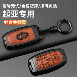 适用起亚k3钥匙套智跑k5/k2/kx3/k4/kx5福瑞迪狮铂拓界奕跑钥匙扣