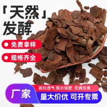打磨发酵松树皮有机覆盖物蝴蝶兰铁皮石斛专用营养土大块腐熟树皮