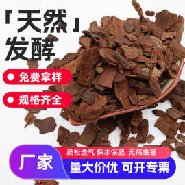 打磨发酵松树皮有机覆盖物蝴蝶兰铁皮石斛专用营养土大块腐熟树皮