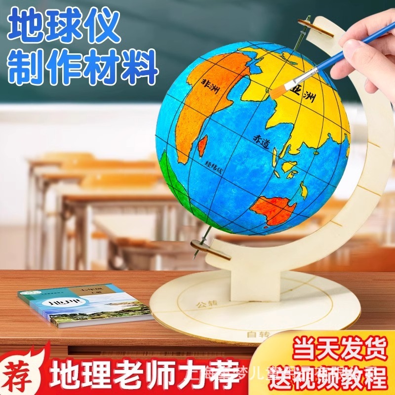 DIY 自家製地球儀材料パッケージ手作り中学生地理授業宿題半完成発泡ボール地球モデル|undefined