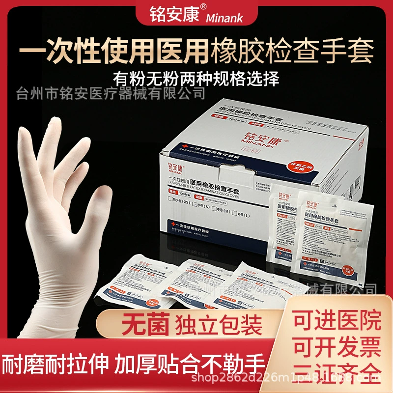 Медицинские стерильные перчатки Одноразовые стерилизованные резиновые смотровые перчатки Латексная Резина Отдельная упаковка Порошковая ручная пудра