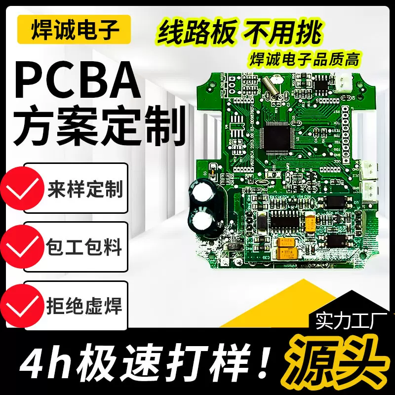 电路板焊接PCBA包工包料线路板加工设计打样包工包料贴片pcba打样