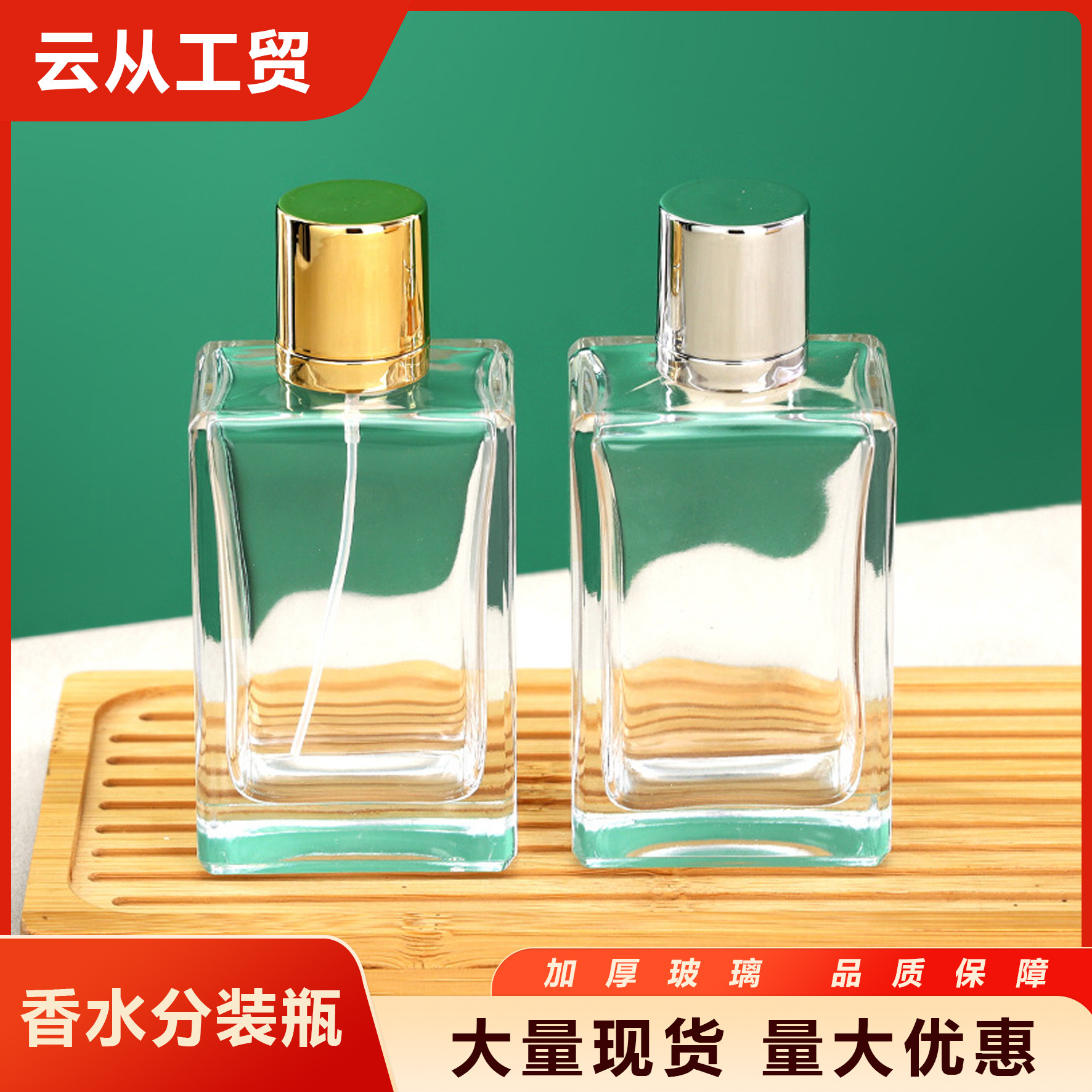 现货批发100ml卡口加厚四方瓶香水空瓶喷雾瓶带盖化妆品分装空瓶