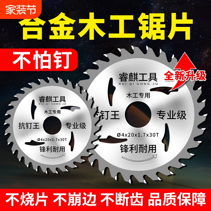 kt木工锯片4/5/6/7/9/10寸切割机角磨机手磨机圆锯片切割片电