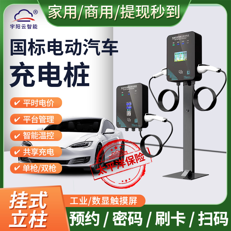 充电桩电动汽车7KW32A交流慢充快充商用家用新能源充电桩单枪双枪