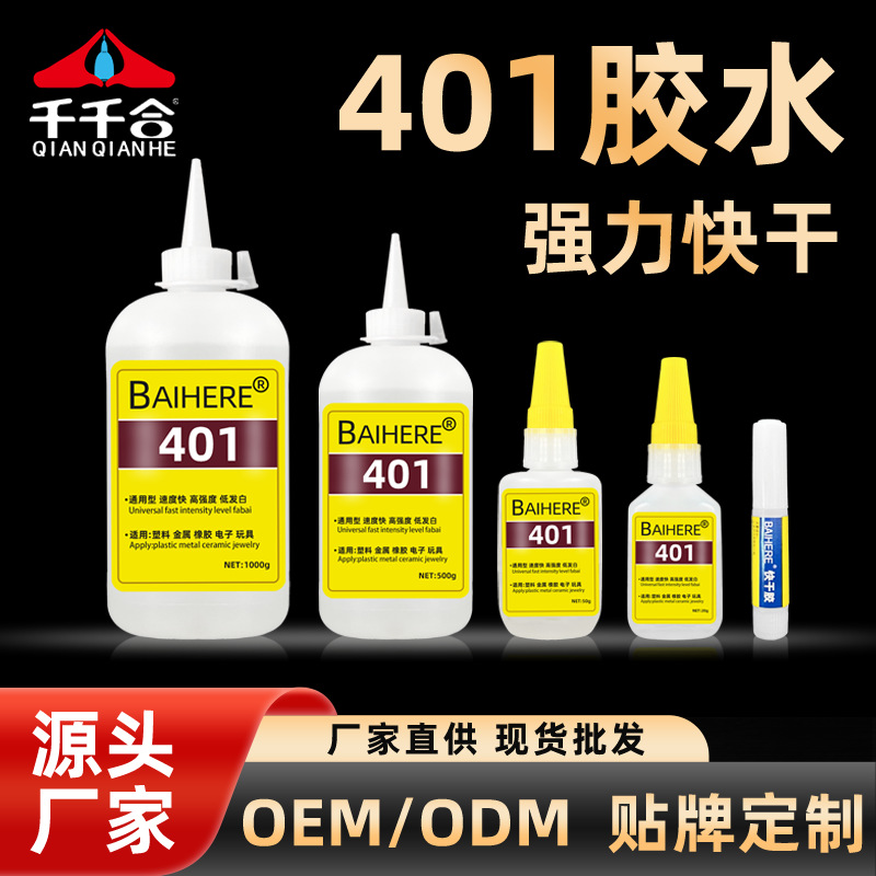 401胶水批发 通用强力快干胶水塑料粘金属粘橡胶木头低白化瞬间胶