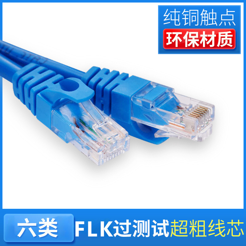 F Manufacturer Directly Supplies Category 6 Network Cable Patch Cords, Finished Network Cables, Oxygen-Free Copper Network Cables, Gigabit Home Network Cables, Wholesale Rj45