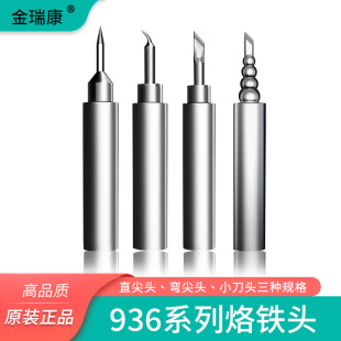Jinruikang Pagoda-Type Flying Wire Lead-Free Soldering Iron Tip Internal Heating Type 936 Universal Straight Curved Tip Welding Tip