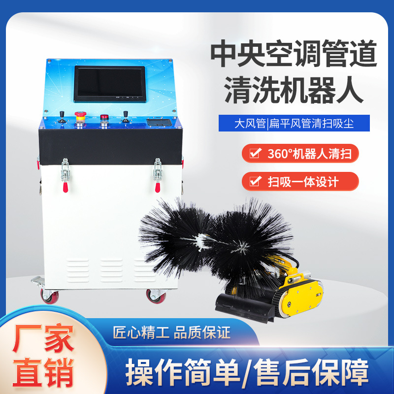 空调清洗机器人 风管清洗 风道清扫吸尘一体机 烟道除尘设备