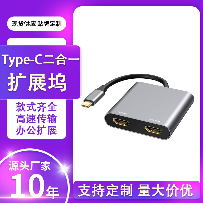 Typec to Dual HDMI Docking Station 4-in-1 Converter 4K High-Definition MacBook Dual-Screen Hub