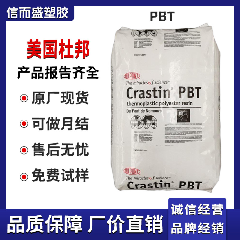 PBT 美国杜邦 ST820 注塑级 涂覆 挤出 冲击改性 工业应用 通用级