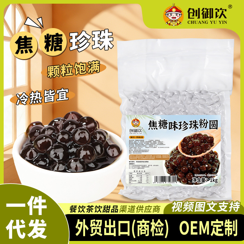 Chuangyuyin Caramel Pearls 1kg, Special Caramel Black Pearls for Milk Tea, Boba Pearls, Powder Pearls for Milk Tea Shop Commercial Use Chuangyuyin Caramel Pearls 1kg, Special Caramel Black Pearls for Milk Tea, Boba Pearls, Powder Pearls for Milk Tea Shop Commercial Use
