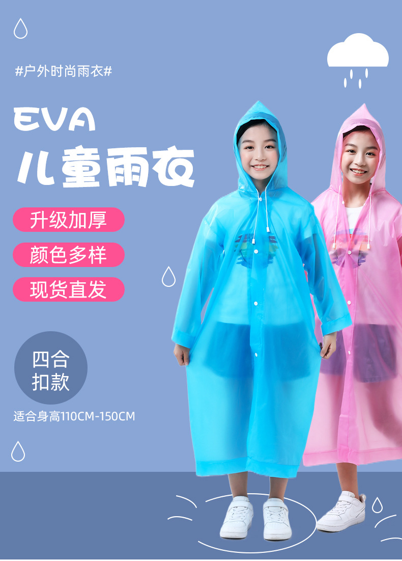 儿童雨衣eva款_01