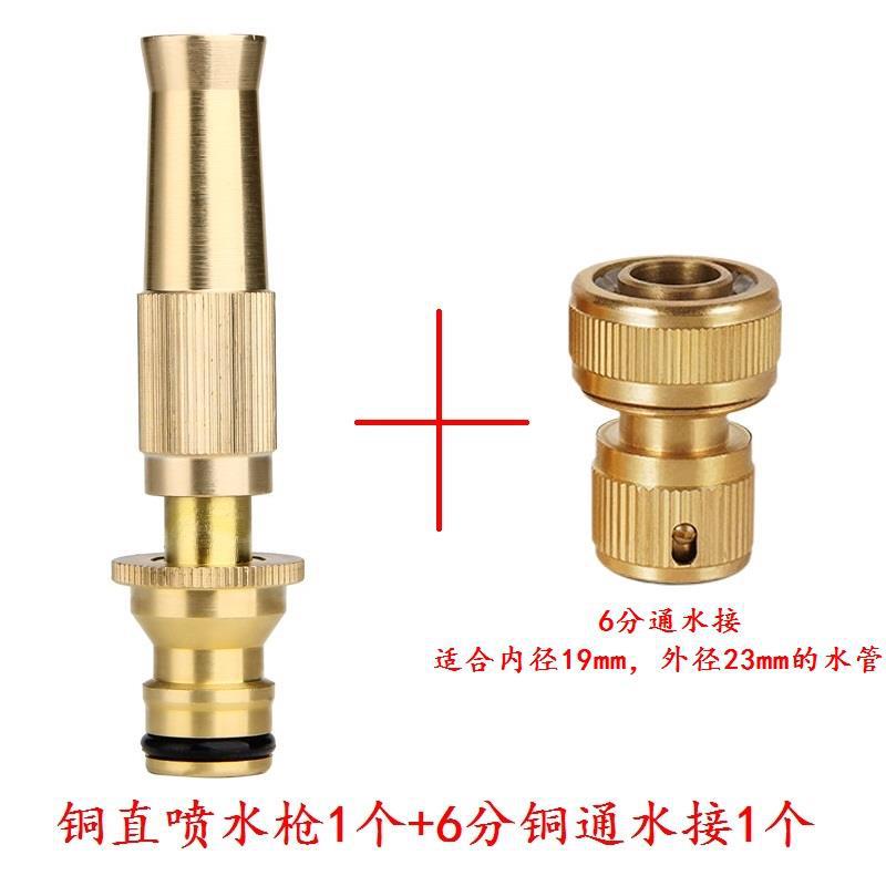 구리 젖꼭지 물총 1개 + 내경 20mm 외경 24mm의 구리 물 연결 6개