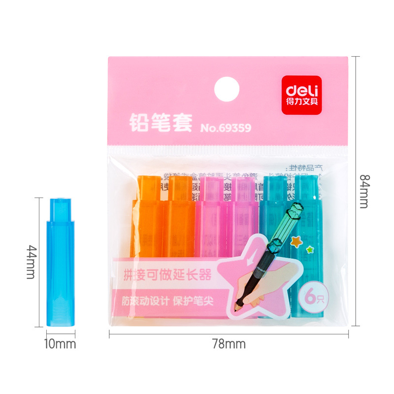 得力69359小學生可拼接鉛筆套裝蓋帽兒童保護尖筆延長器彩色透明