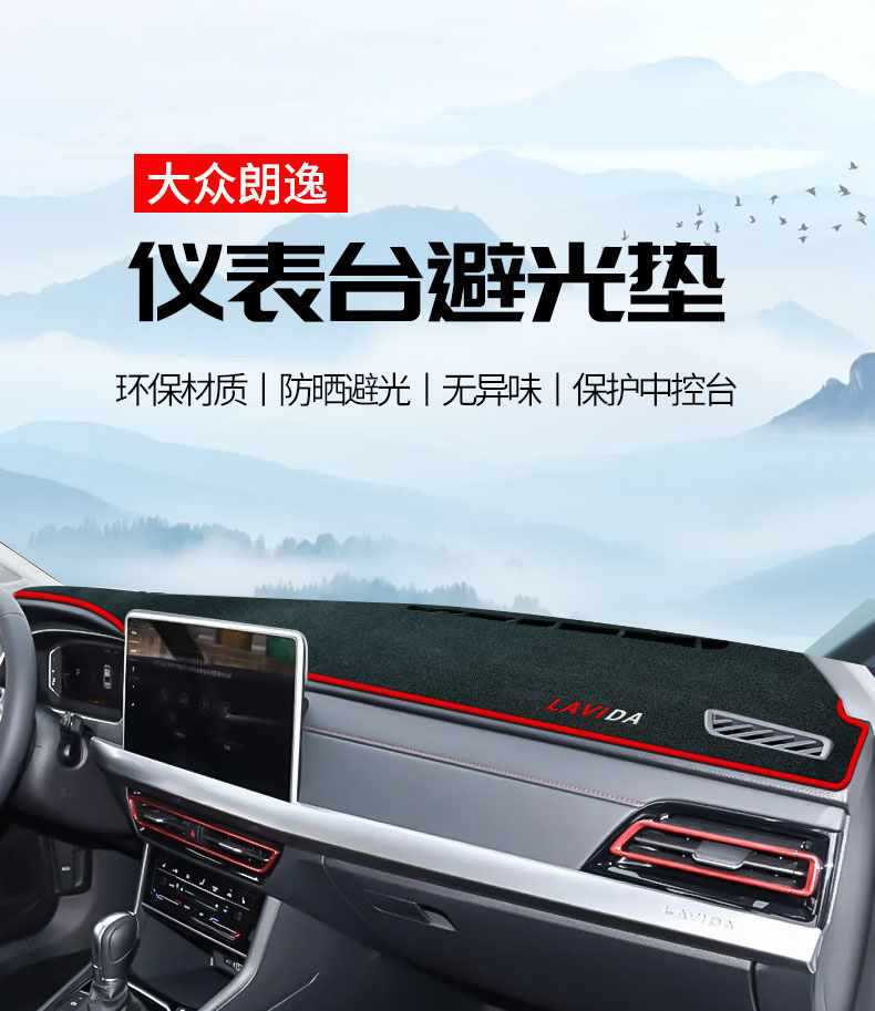 Suitable for Volkswagen Lavida Center Console Sunshade Mat, Dashboard Sunshade Mat Plus Interior New Version 24 Qihang