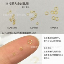 超小不锈钢连接圈0.3/0.4MM线径 2/3MMO圈C圈 镀真金镀银