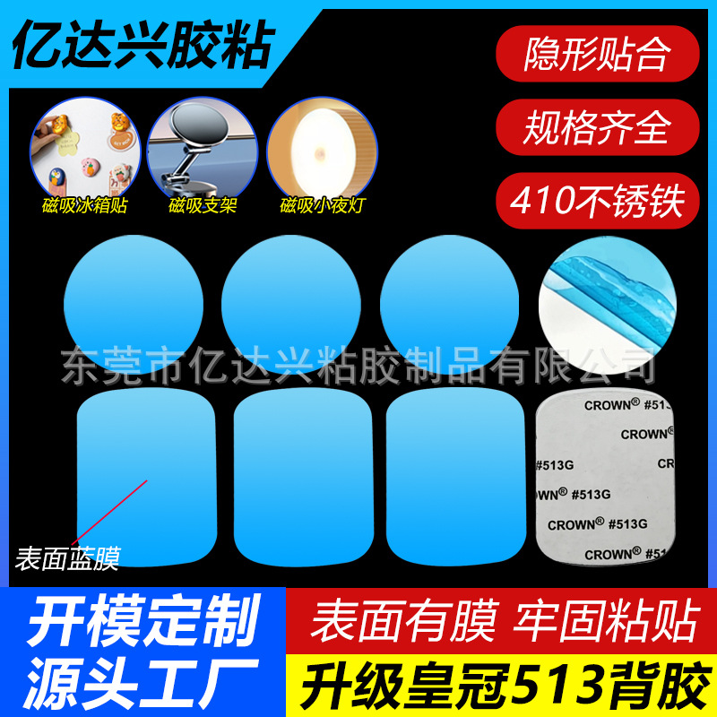 In-stock magnetic adhesive sheet for phone stand accessories, round and rectangular black magnetic stickers, iron sheet for sensor lights with adhesive backing