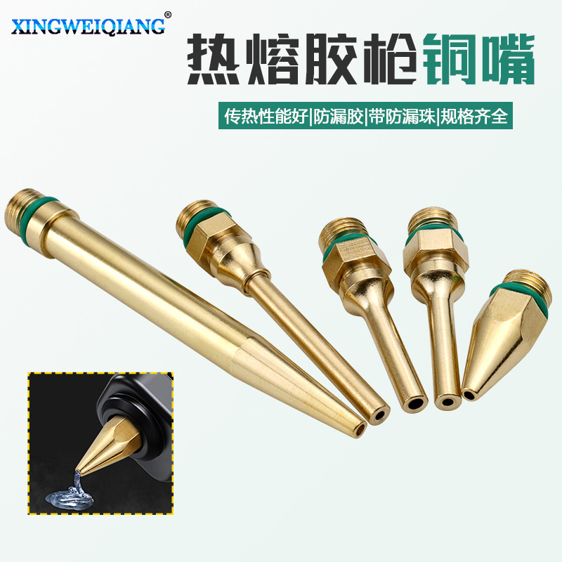 含税批发热熔胶枪铜嘴 加长嘴配件 点胶头咀热溶枪头打胶嘴热熔嘴