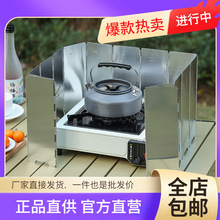 批发户外炉具卡式炉野营挡风板围挡炉子煤气灶防风罩炉头圈防风板