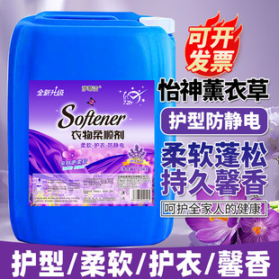 Large Barrel of Softener 25kg Lavender Fragrance Hotel Dry Cleaning Shop Beauty Salon Towel Bath Towel Special Concentrated Type